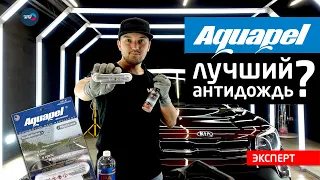 Aquapel ► how to apply correctly!