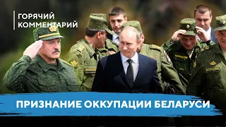 Освобождение Беларуси / Признание российской оккупации / Фронт против Лукашенко