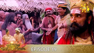 Asirimath Daladagamanaya | Episode 19 | 2022-08-17