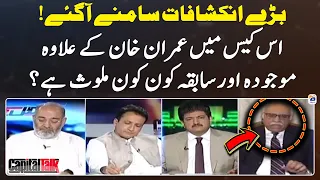Apart from Imran Khan, who is involved in this case? - Hamid Mir - Capital Talk - Geo News