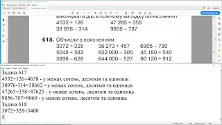 ГДЗ. Номери 614-624. Математика 4 клас. Листопад 2021 р. Відповіді