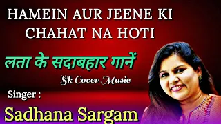 Hamein Aur Jeene Ki | Sadhana Sargam | Agar Tum Na Hote | ##oldisgold #evergreenhits #latamangeshkar