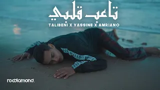 Talibeni ft. Yassine & Amriano - Te3eb Galbi | تاعب قلبي (Official Music Video)