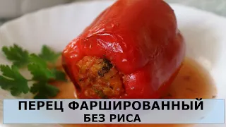 Перцы фаршированные без риса/ фрикадельки в заморозку