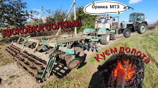 ДІСКУЮ СОЛОМУ❗ Оранка МТЗ з ПЛН 3-35👍Куєм долота на плуг🔥