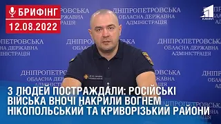 3 людей постраждали: російські війська вночі накрили вогнем Нікопольський та Криворізький райони