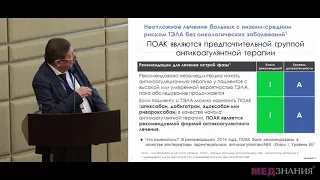 Пациент с ТЭЛА:  какой антикоагулянт выбрать? Д. А. Затейщиков