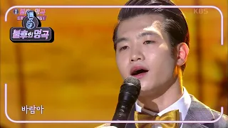 조명섭 - 바람 바람 바람 [불후의 명곡2 전설을 노래하다/Immortal Songs 2] | KBS 201121 방송