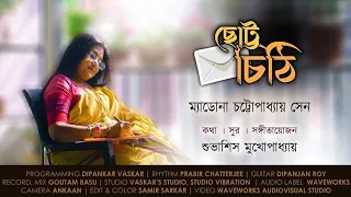 Madona chattopadhyay sen - Chotto Chithi | Bengali song |  Subhashish Mukhopadhay