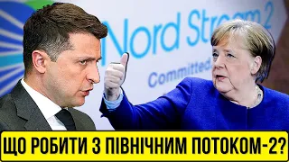 Що нам роботи з Північним Потоком-2? І до чого тут ОРДЛО та вибори на Донбасі | Без цензури