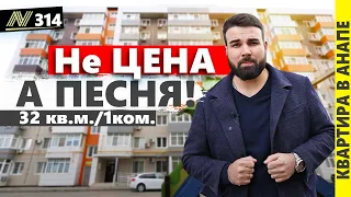 #Анапа Квартира в Анапе, с ремонтом. Низкая цена! Недвижимость на юге. Продажа, покупка.