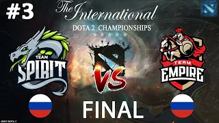 ОДНА КАРТА ЛУЧШЕ ДРУГОЙ! | Spirit vs Empire #3 (BO5) FINAL | The International 10