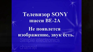 Телевизор SONY, не появляется изображение