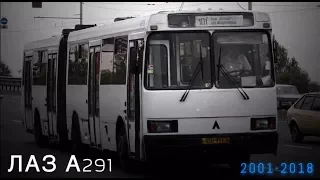 "Ушедшие в историю". Автобус ЛАЗ А291 | "Gone down in history". Bus LAZ A291