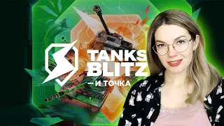 #РБЗ💎Жру бриллиантовый кактус 🌵Tanks Blitz