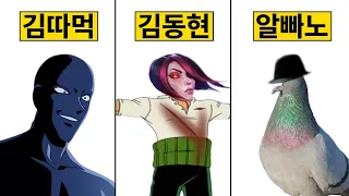 롤 시즌별로 등장한 일반인 슈퍼스타들을 알아보자