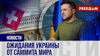 🔴 Украина готовит ГЛОБАЛЬНЫЙ саммит мира: альтернативы украинской ФОРМУЛЕ нет