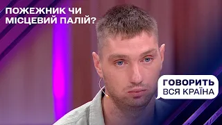 Подруга-звабниця і пожежник-залицяльник: хто ледь не спалив маму Юлію | Говорить вся країна