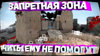 Чел рекламирует читы... Запретная Зона КС ГО. Counter-Strike: Global Offensive-Danger Zone.