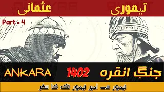 Ameer taimoor history | Battle of Ankara in urdu | Timur vs Ottoman | Battle of angora 1402 (Part 4)