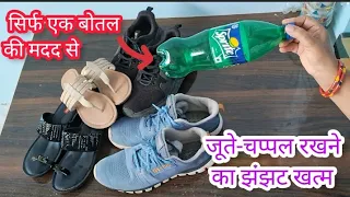 जूते-चप्पल रखने का झंझट खत्म, महिलाओं को मिलेगी राहत ही राहत 😱/New tips 2023/Cloth organiser