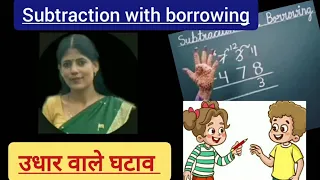 subtraction with borrowing | how to subtract numbers. subtraction in hindi |  Sharmila Rawat .