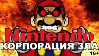 Nintendo - корпорация зла  / Bodyaga