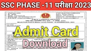 SSC Phase 11 admit card kaise download kare 📝||ssc phase 11 admit card 2023