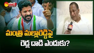 Minister Mallareddy Vs TPCC Revanthreddy | Ghatkesar Reddy Simha Garjana Meeting | Sakshi TV