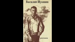 В.Шукшин - Случай в ресторане