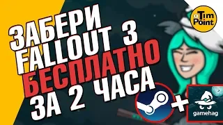 БЕСПЛАТНО СКАЧАТЬ ИГРУ СТИМ - ЧЕСТНОЕ МНЕНИЕ о GameHag КЕЙСЫ