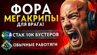 ФОРА в МЕГА КРИПОВ от СТАКА 10К БУСТЕРОВ🔥| ПОБЕДА или ЛУЗ? (ft. HouseOfBoosters)