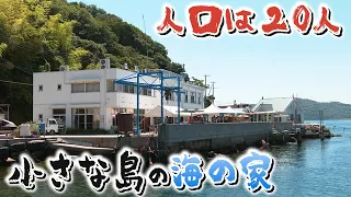 【人口20人】夏に賑わう小さな島　家族で支える“海の家”【兵庫・男鹿島】