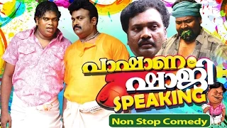 Pashanam Shaji Latest Comedy | Pashanam Shaji Speaking | Malayalam Comedy Stage Show