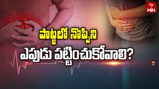 When to take Stomachache Serious ? | Sukhibhava | 2nd May 2024 | ETV Life