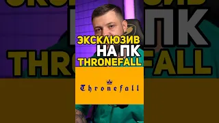 Thronefall эксклюзив на пк #shorts #thronefall