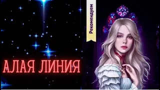 АЛАЯ ЛИНИЯ | ГЛАВА 2 СЕЗОН 1 | SENSES