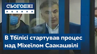 Судний день: в Тбілісі - стартував процес над екс-президентом Грузії, Міхеїлом Саакашвілі