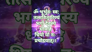 गायत्री मंत्र🌄।।gaytri mantra#short#video#gaytrimantra