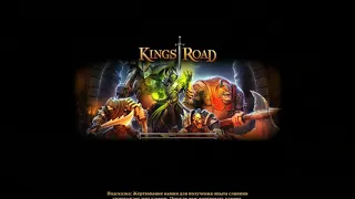 KingsRoad #1 Событие и турнир