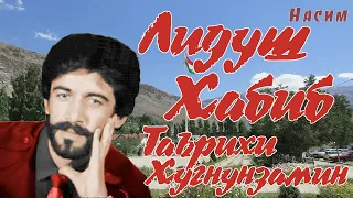 Лидуш Хабиб // таърихи хуғнунзамин //