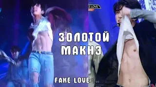 BTS Fake Love - Jungkook's Moments | Лучшие Моменты С Чонгуком