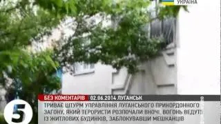 Терористи штурмують прикордонників в Луганську