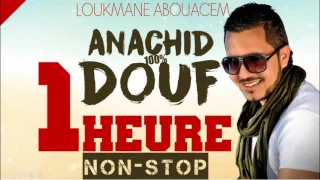 BEST ANASHEED 1H NON-STOP AMBIANCE MAXIMUM LOUKMANE ABOUACEM