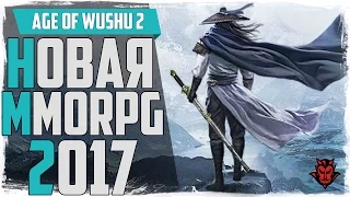 Age of Wushu 2. Обзор MMORPG песочница 2018.