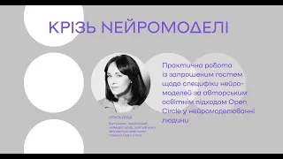 #крізьнейромоделі_2