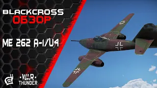 Me 262 A-1/U4 | ДЕР ЧПОК