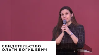 Свидетельство Ольги Богушевич | Христианские свидетельства