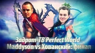 Задрот-ТВ. Дневники Perfect World, Maddyson vs Хованский: Финал