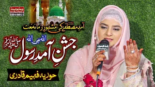 Jashne Amade Rasool Allah Hi Allah - Hooria Faheem BEST NEW 12 Rabi ul Awal Naat